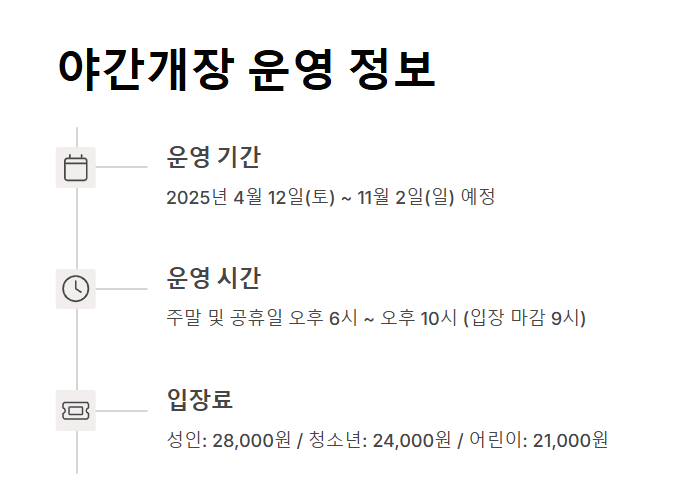 한국민속촌 야간개장 총정리