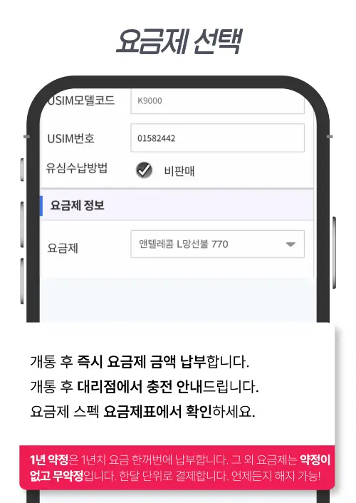 개통신청