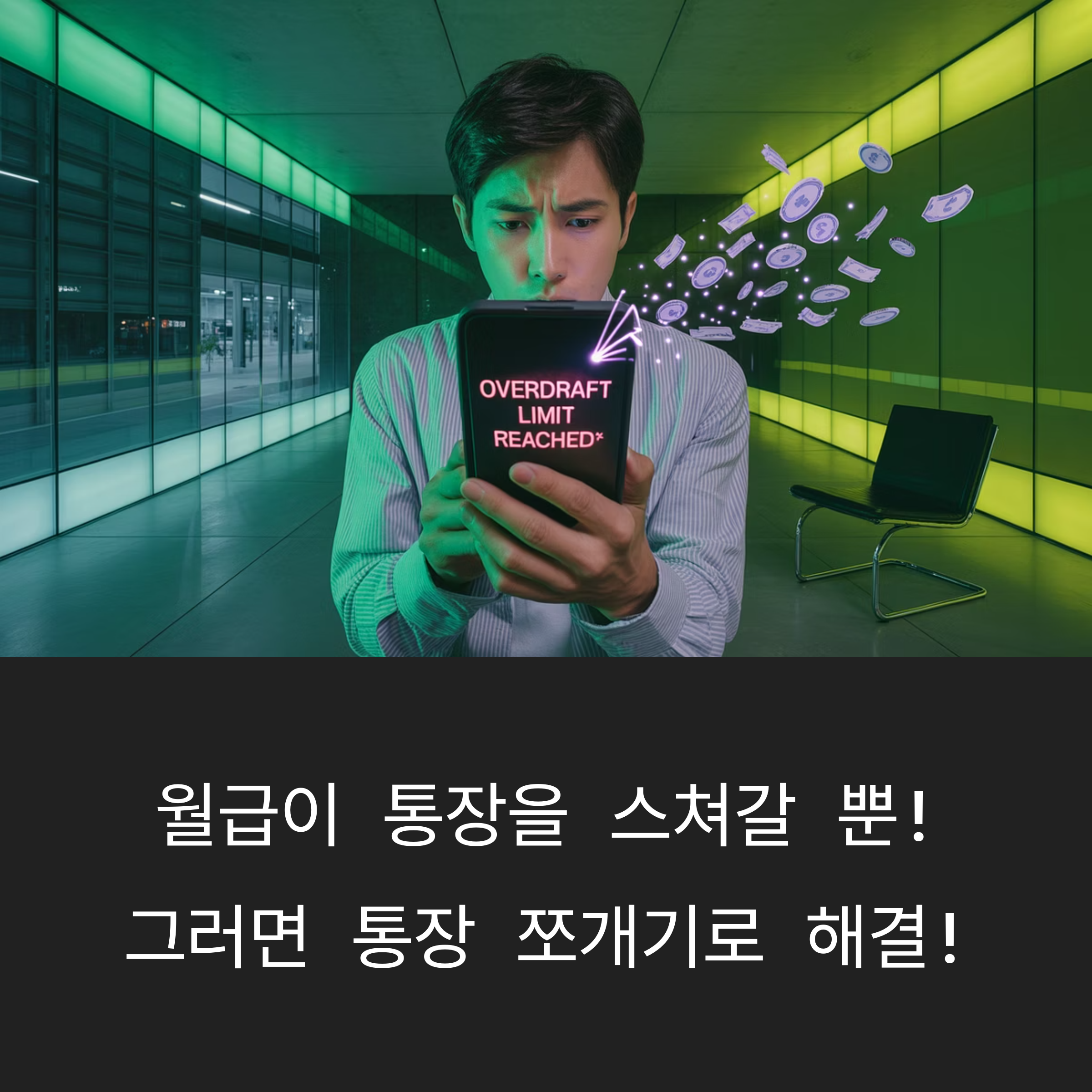 개인금융