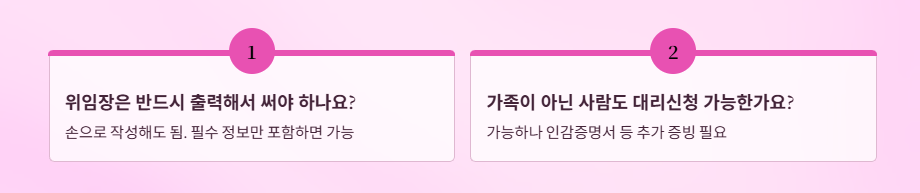 민생회복지원금-위임장-다운로드