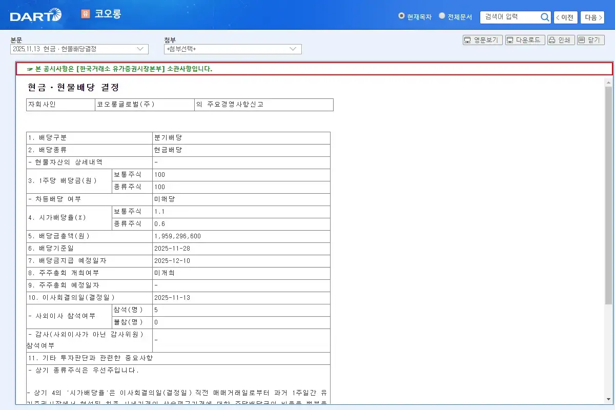 배당 공시 요약