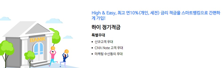 [정기적금금리비교] 금리 10% 정기적금이율높은 은행 추천, 정기적금금리 높은 곳