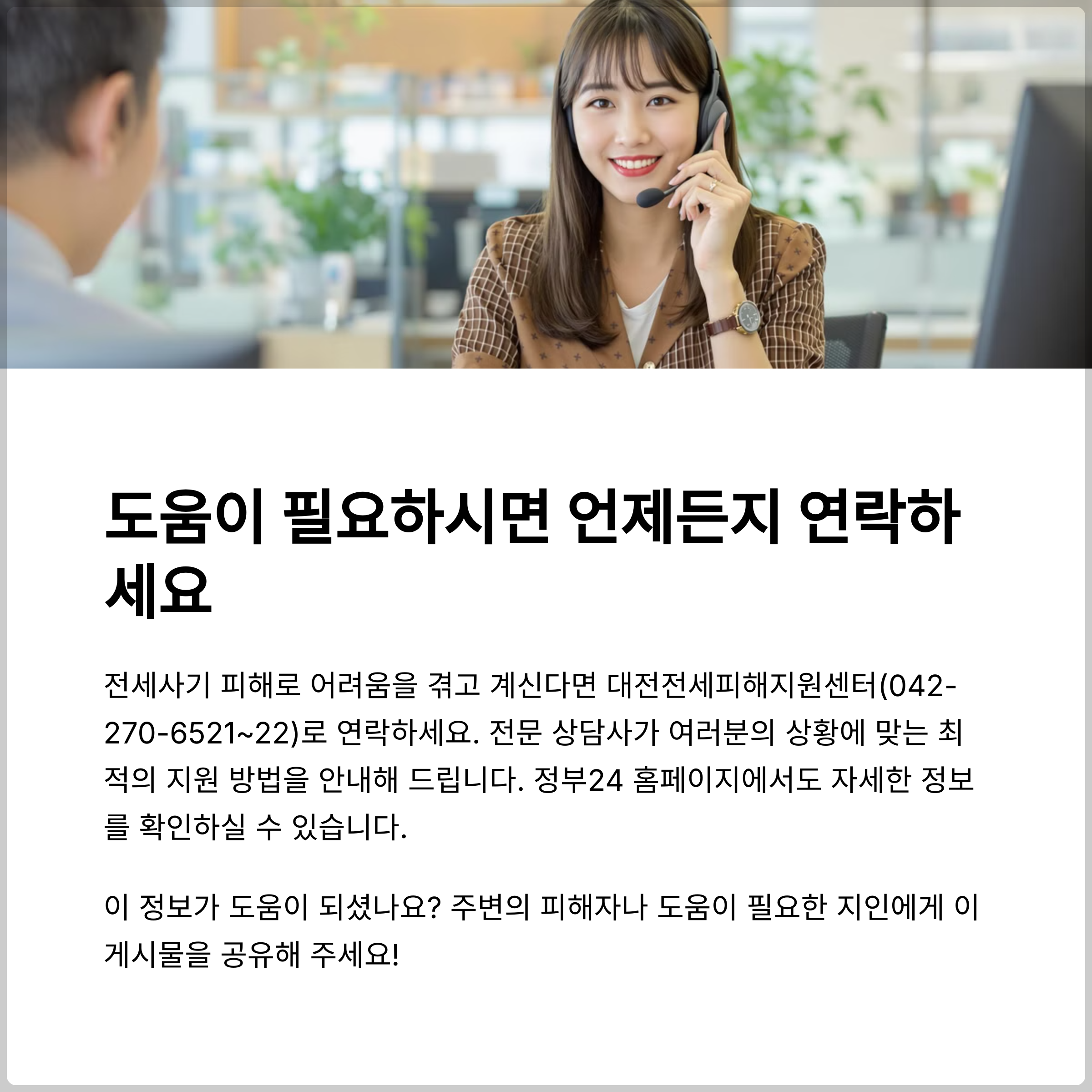 전세사기 피해자 지원금 ‘최대 1억 보전’ 가능, 신청 가능한 조건은?
