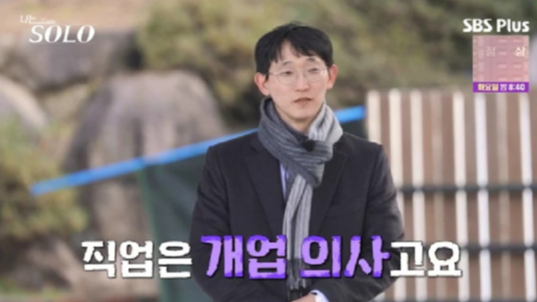 동네의사 광수 소송 이유 – ‘나는 SOLO’ 25기 출연자의 의료계 개혁 이야기