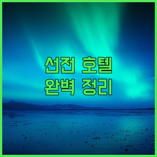 중국 선전 호텔 추천 위치별 장점 및..