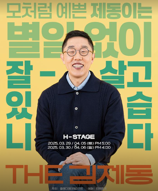 김제동 토크콘서트 일정 예매