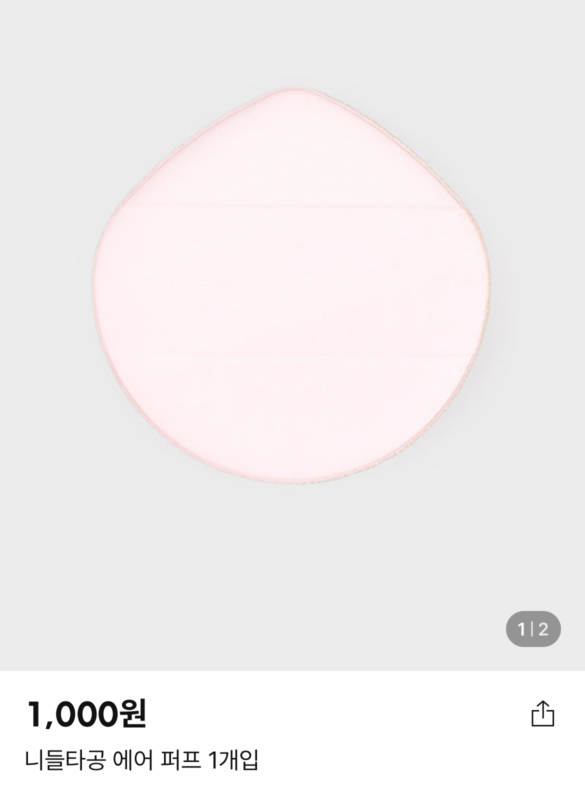 니들타공 에어퍼프