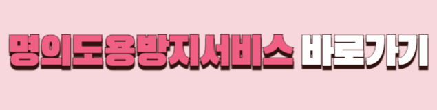 개인정보유출 조회 방법
