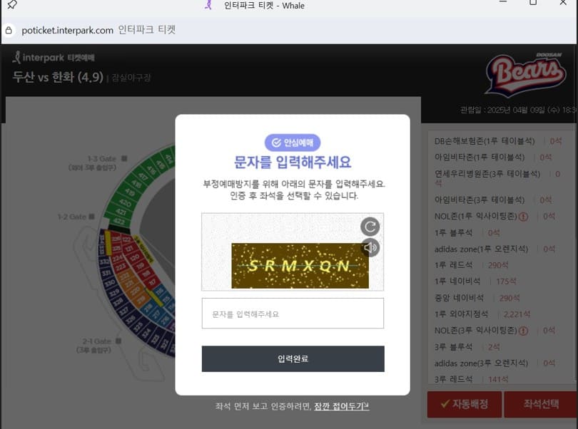 인터파크 티켓 예매 경로사진