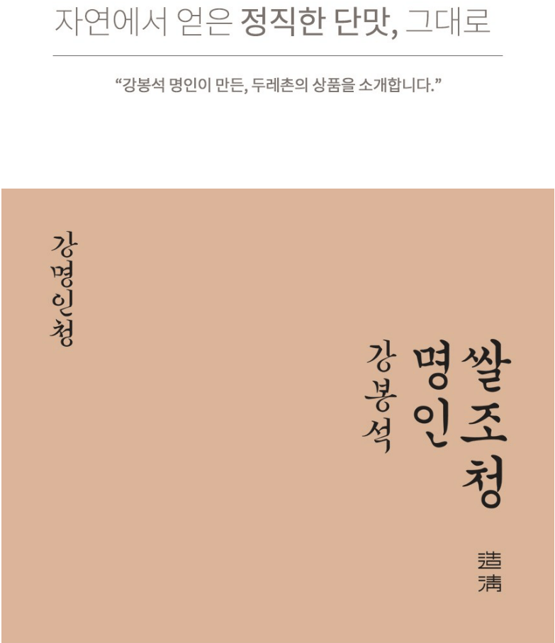 올리고당 대신 조청 추천