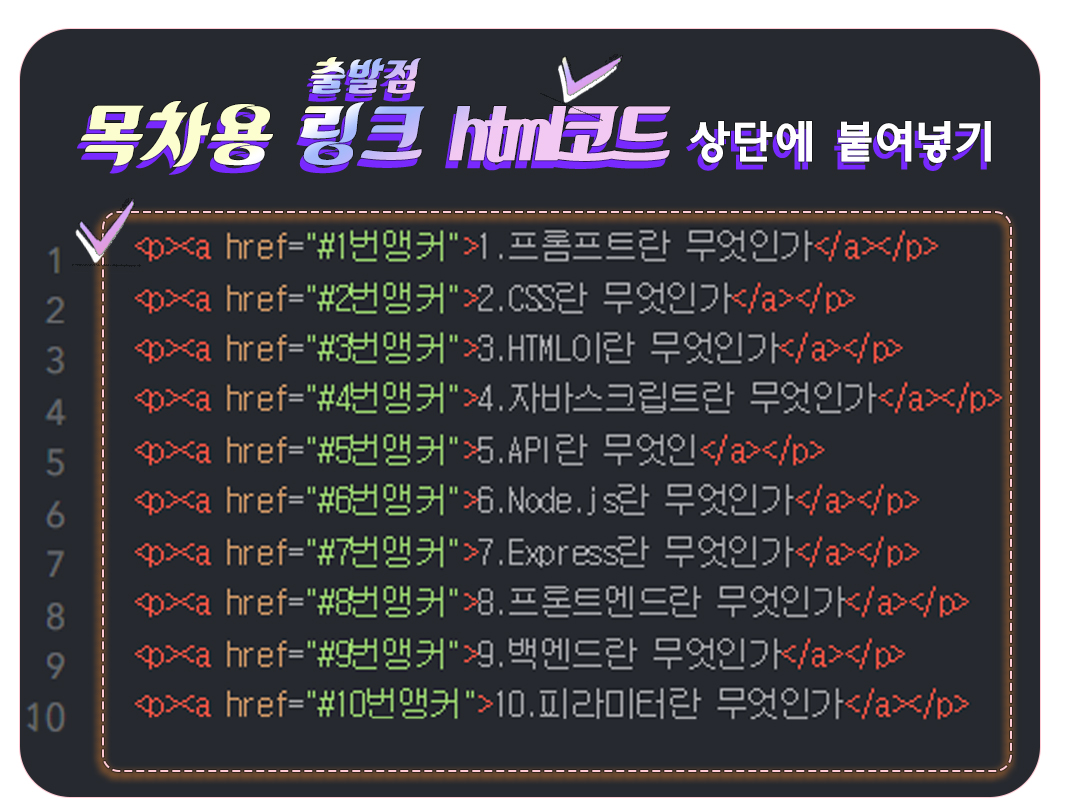 목차 제목 HTML 삽입하기