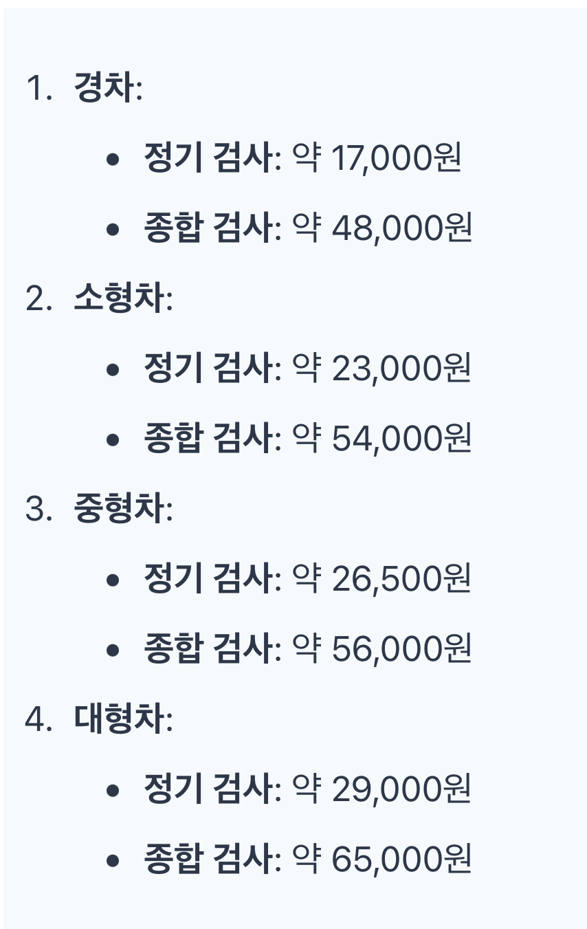 자동차 검사 비용