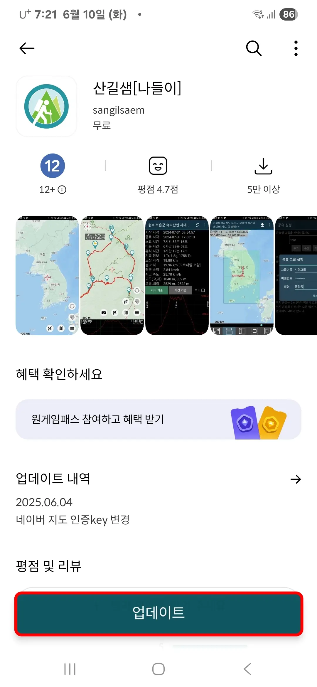 산길샘 업데이트