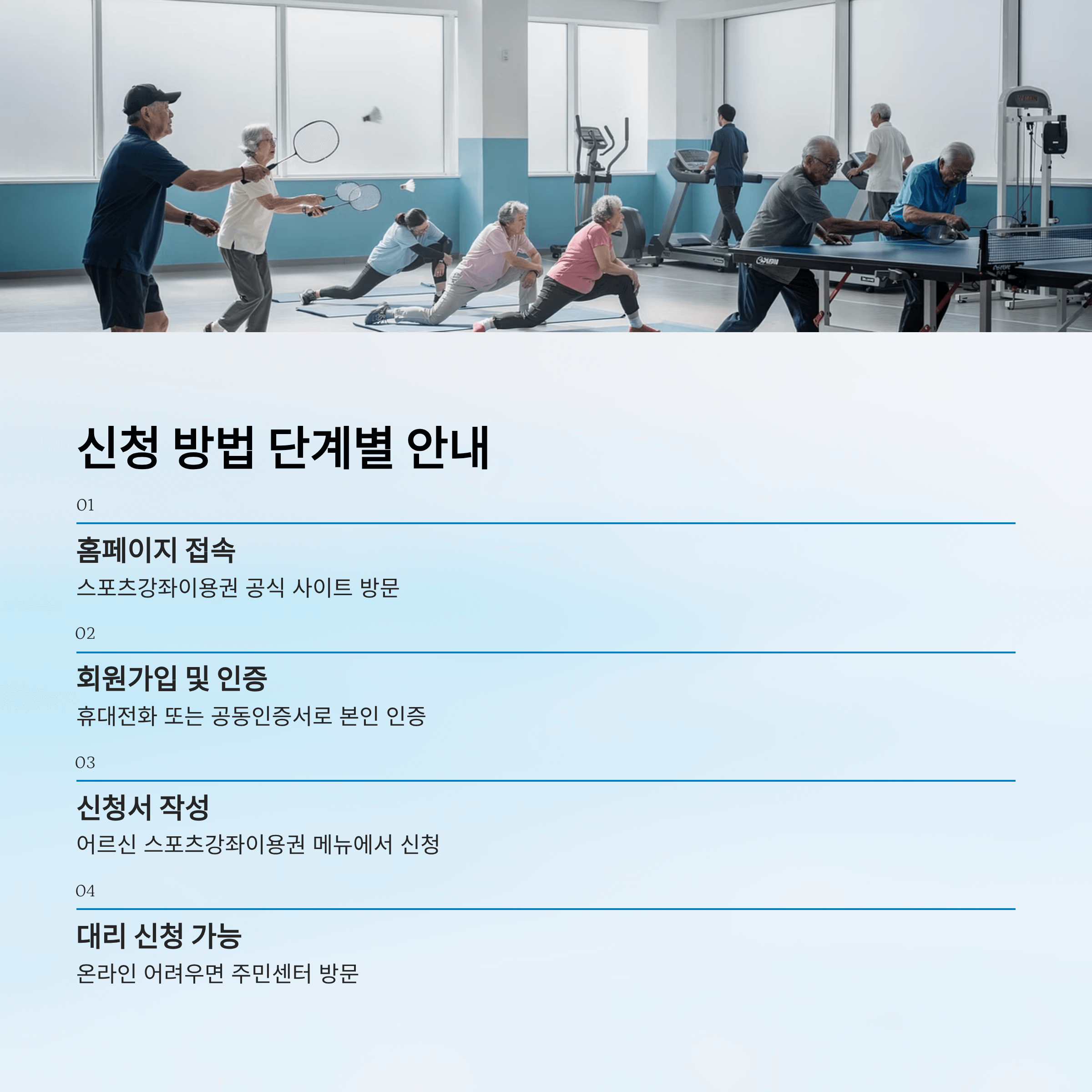 만 65세 이상 어르신이라면 최대 월 10만 원 스포츠 지원 받을 수 있습니다