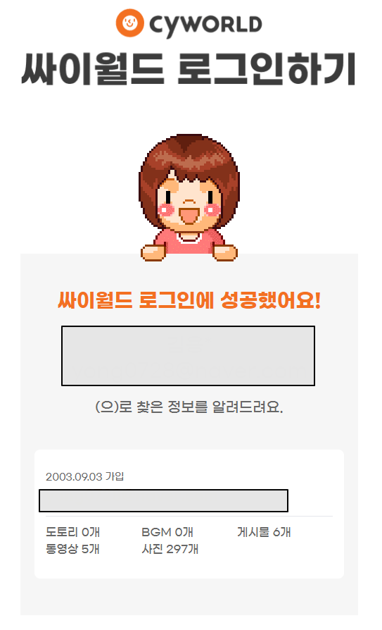 싸이월드로그인2