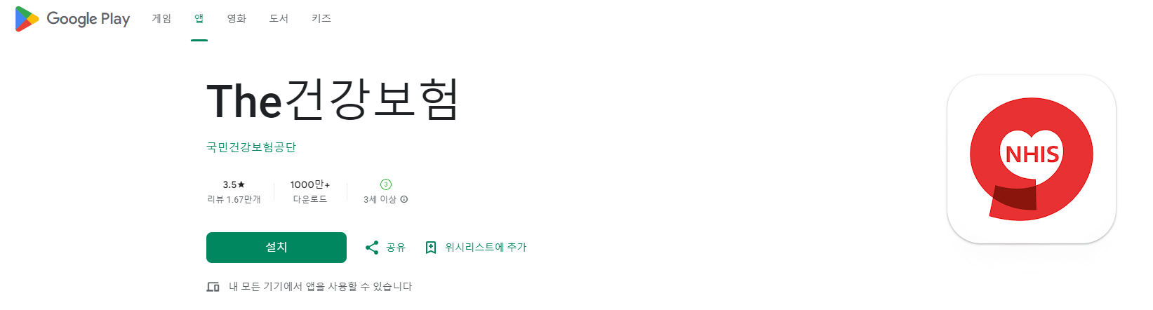 건강보험료 납부확인서 발급 방법(납부내역) 총정리