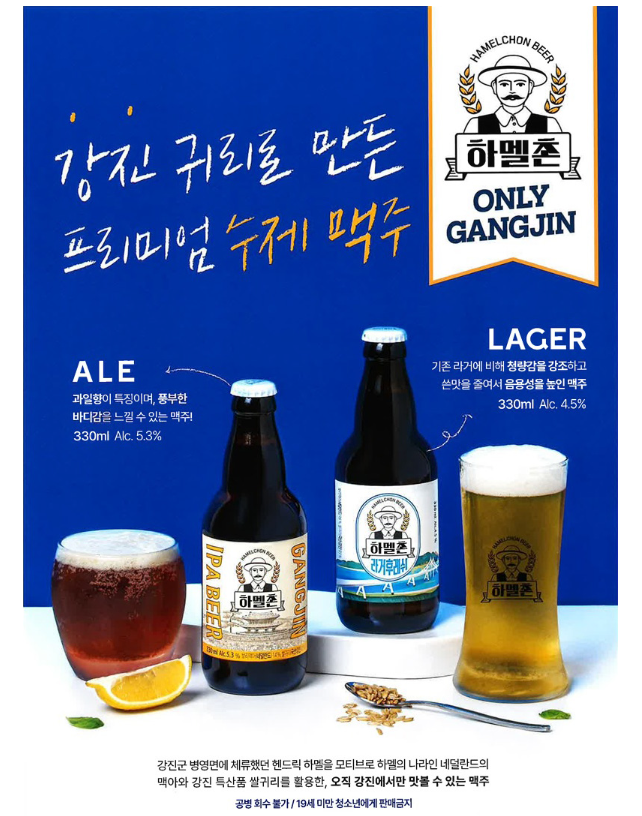 강진하맥축제