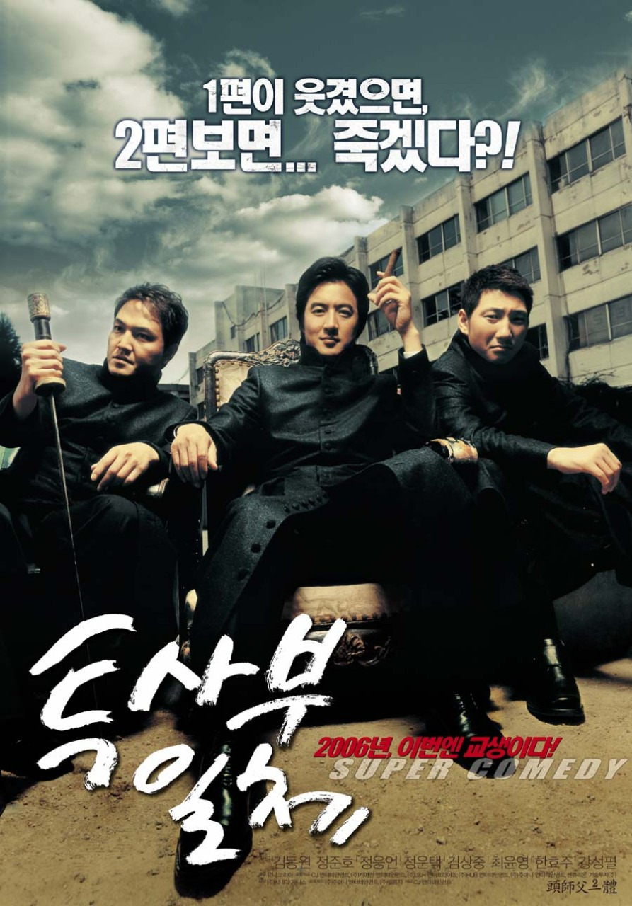 웃음과 권력의 경계, 교실과 조직의 충돌, 변화의 시작 — 영화 '투사부일체' 다시 보기