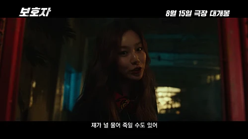 영화-보호자-진아역-박유나
