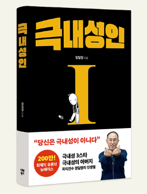 대표 저서로는 『극내성인』이 잘 알려져 있습니다.