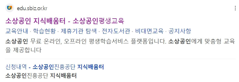 소상공인 지식배움터 검색후 화면