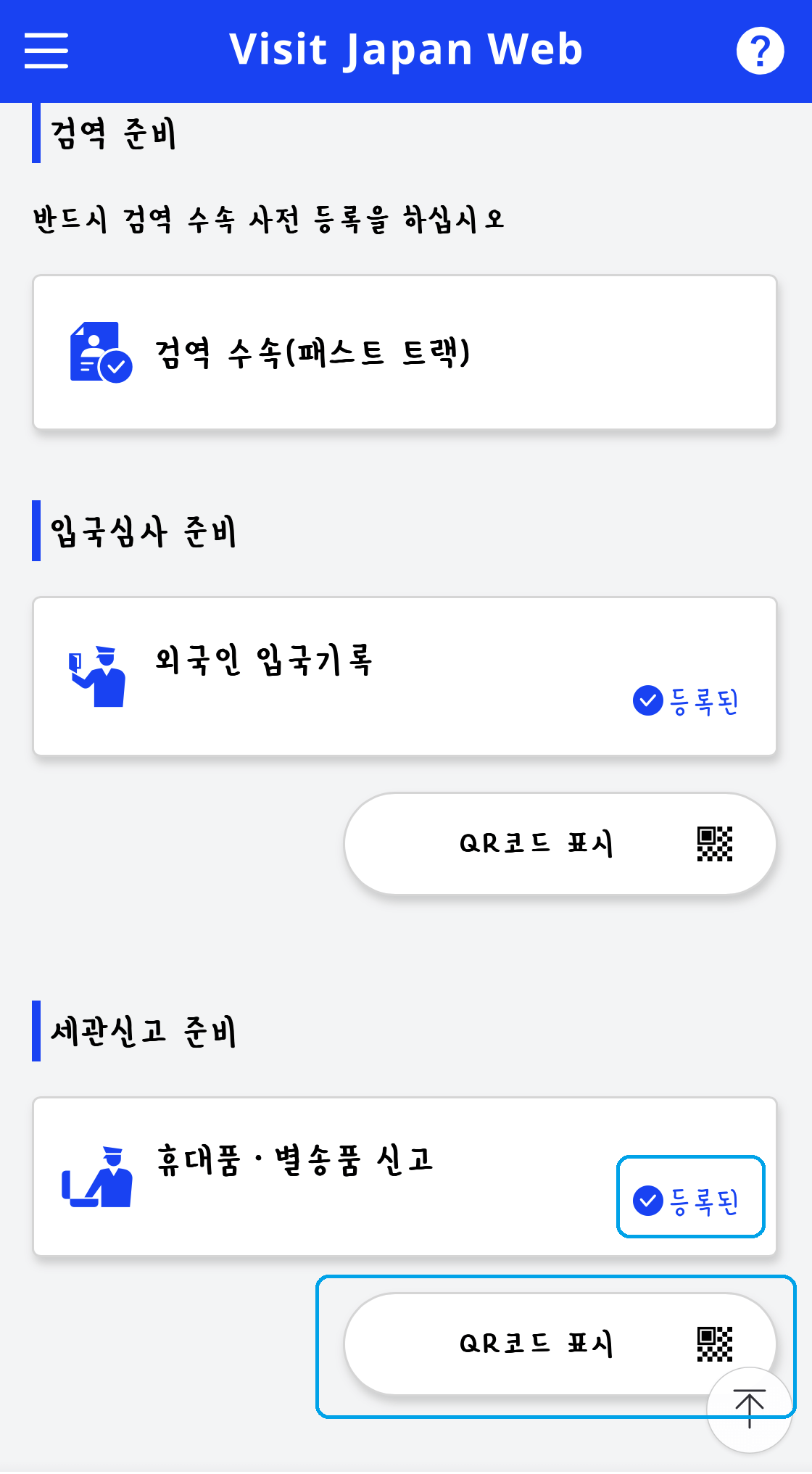 QR코드 확인