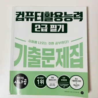 컴퓨터활용능력 2급 독학순서 무료강의 기출풀이_19