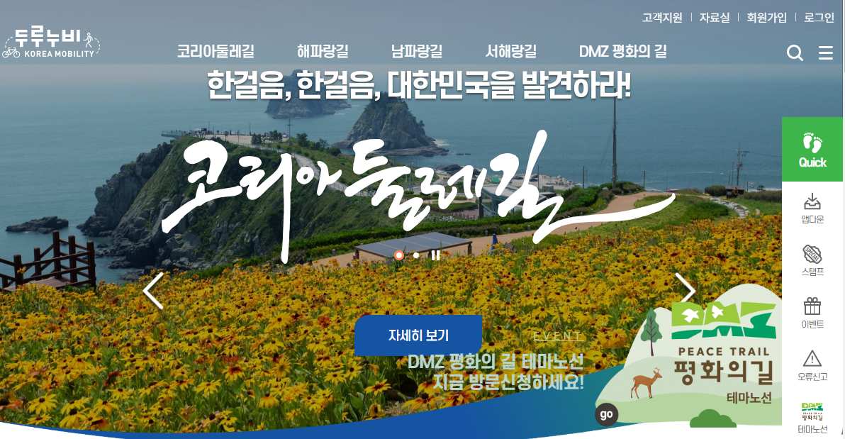 두루누비 홈페이지 메인화면