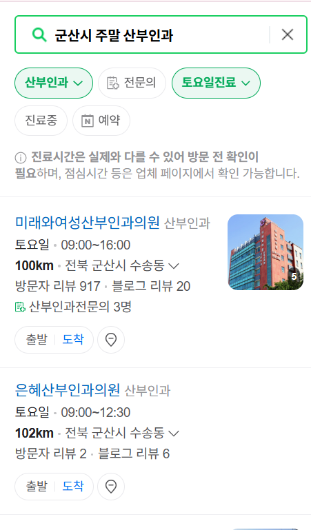 군산시 일요일 진료 산부인과 목록 ❘ 토요일 주말 공휴일 야간 문 여는 병원 리스트