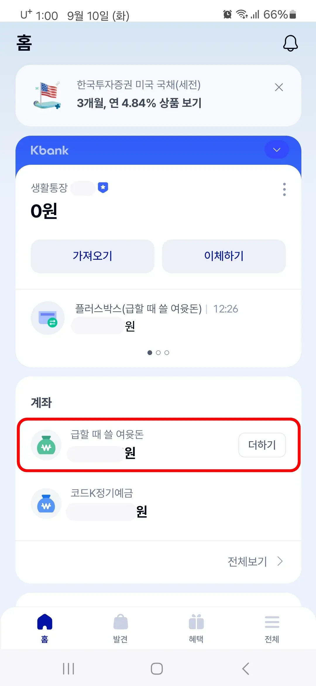 급할 때 쓸 여웃돈