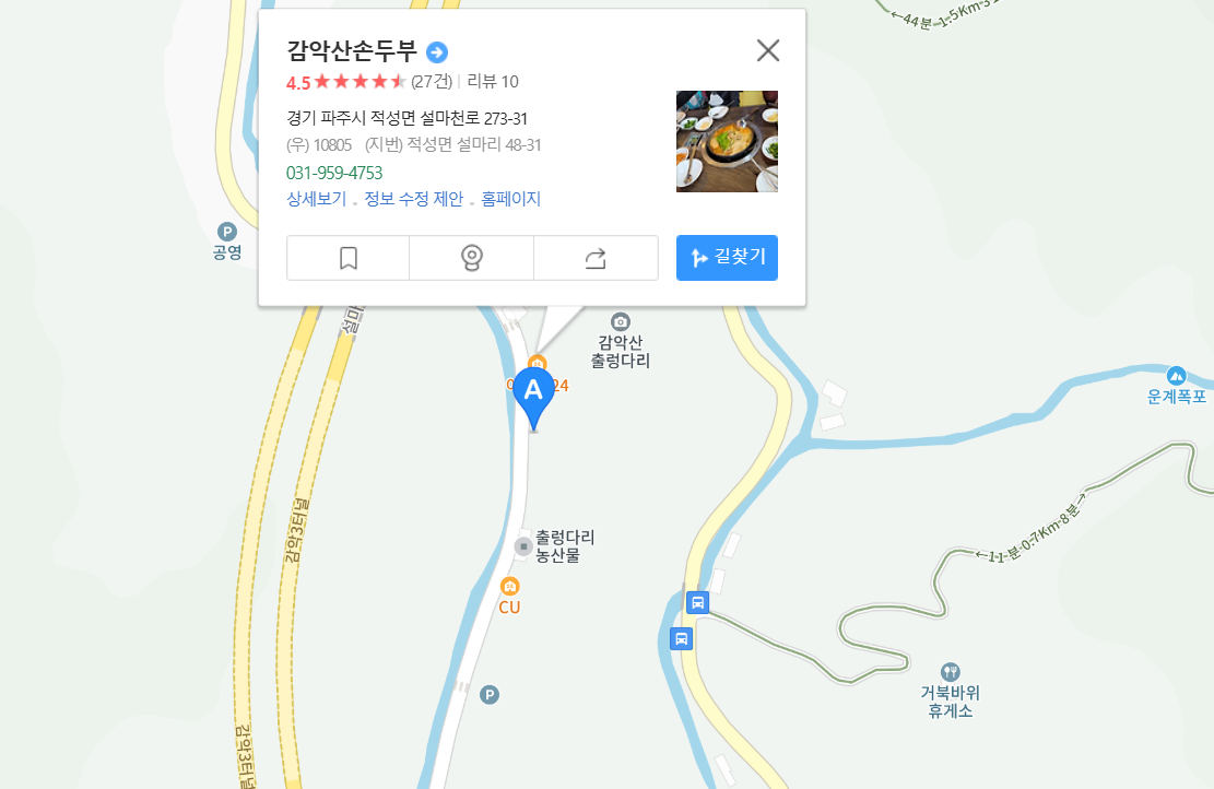 감악산원조손두부-지도