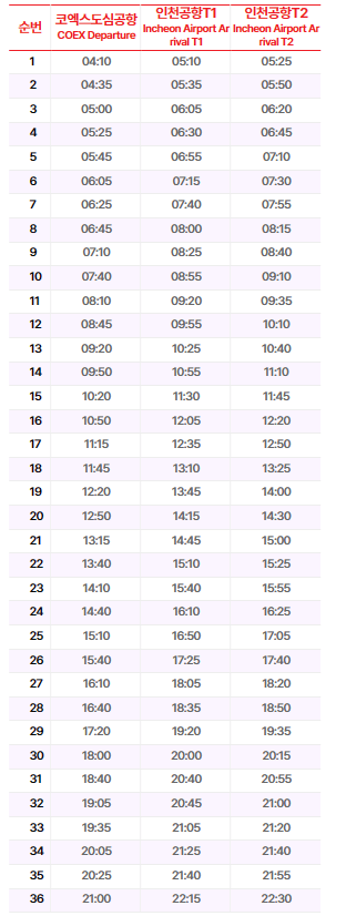 6103공항버스-시간표