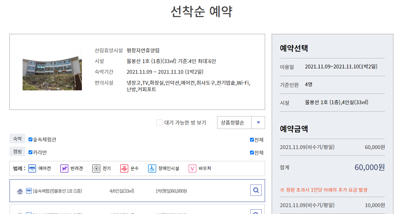 선착순 예약