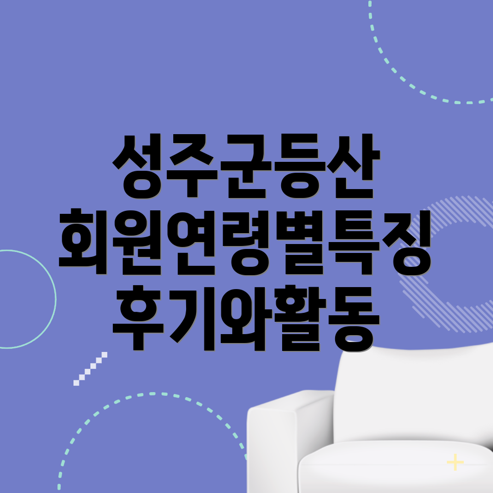 등산 동호회