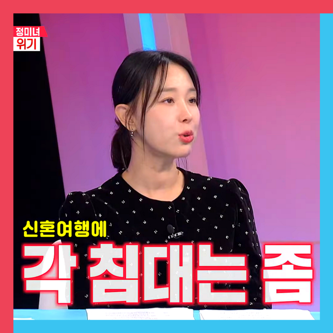 전민기-정미녀-동상이몽2-부부싸움-이혼위기