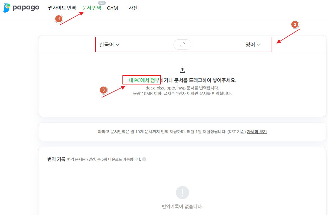 파파고 문서 번역