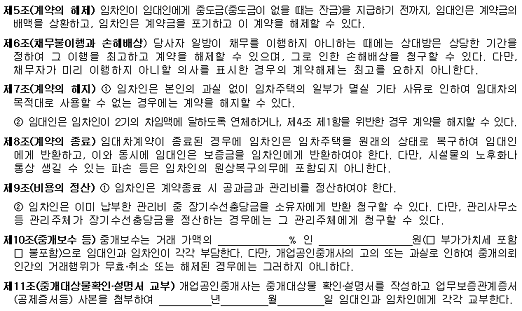 전세계약시 유의사항 및 전세계약서 양식 무료 다운로드