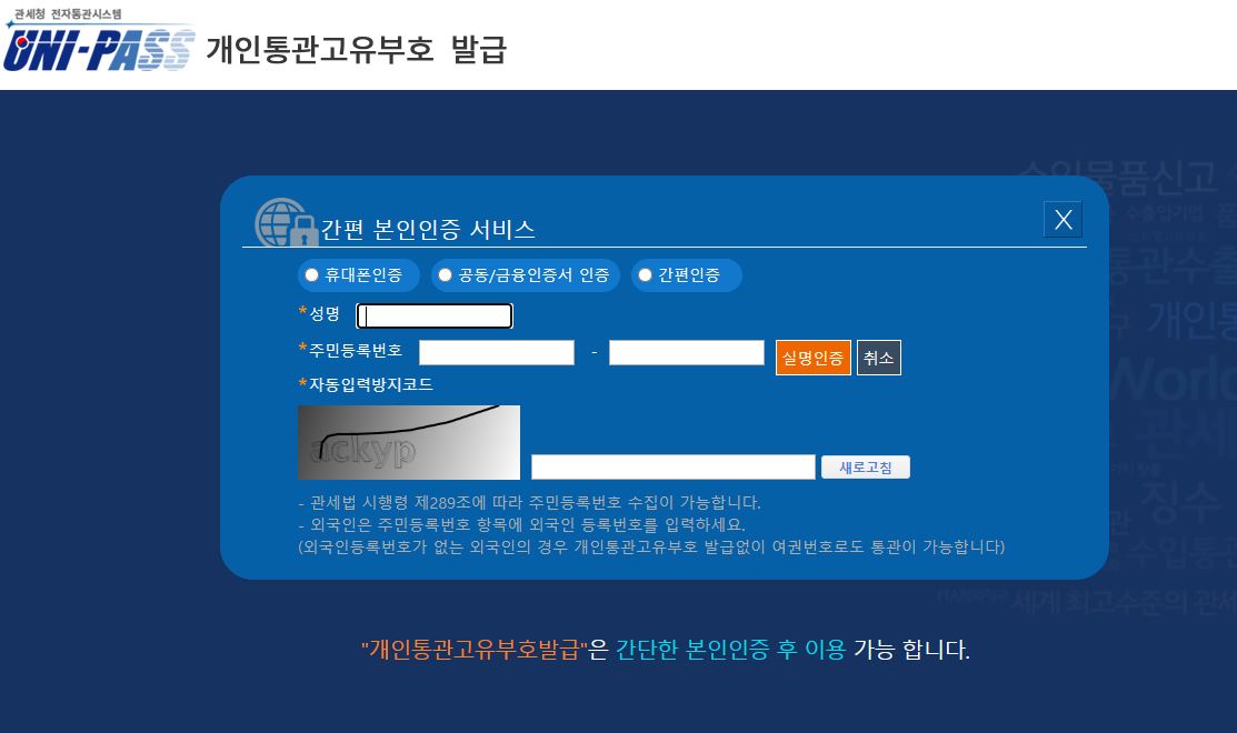 개인통관고유부호