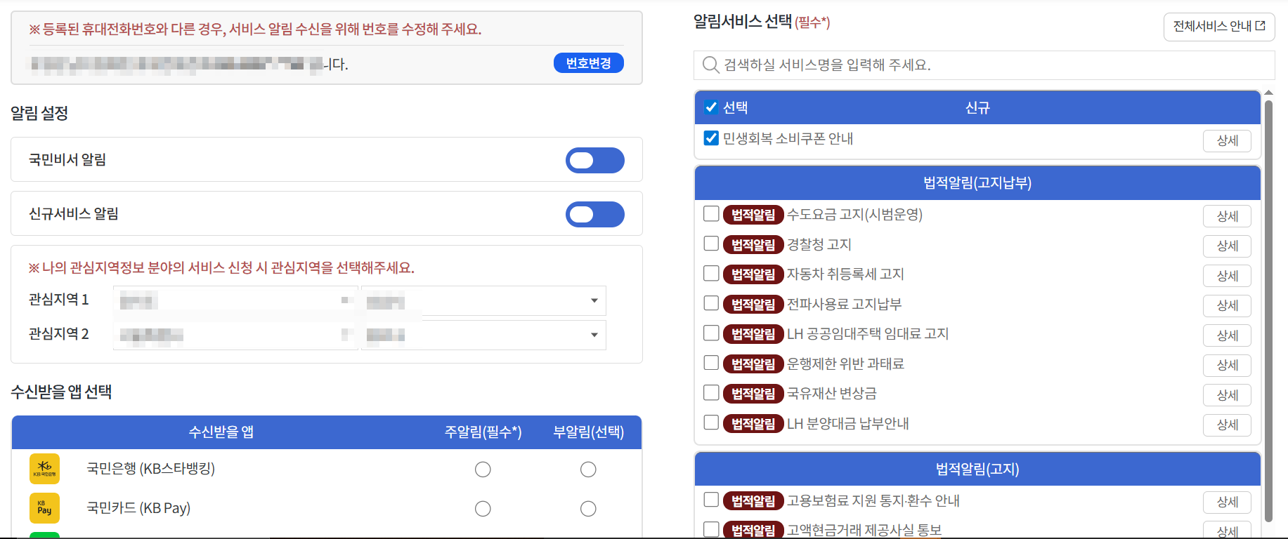PC나 모바일로 국민비서에서 신청하는 방법