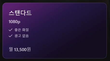 넷플릭스-요금제-차이-비교