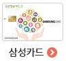 삼성카드혜택