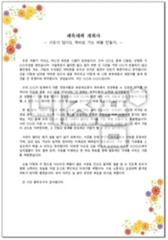 친목모임 인사말 이렇게 해보세요 유쾌하고 따뜻한 문장 예시 모음으로_3