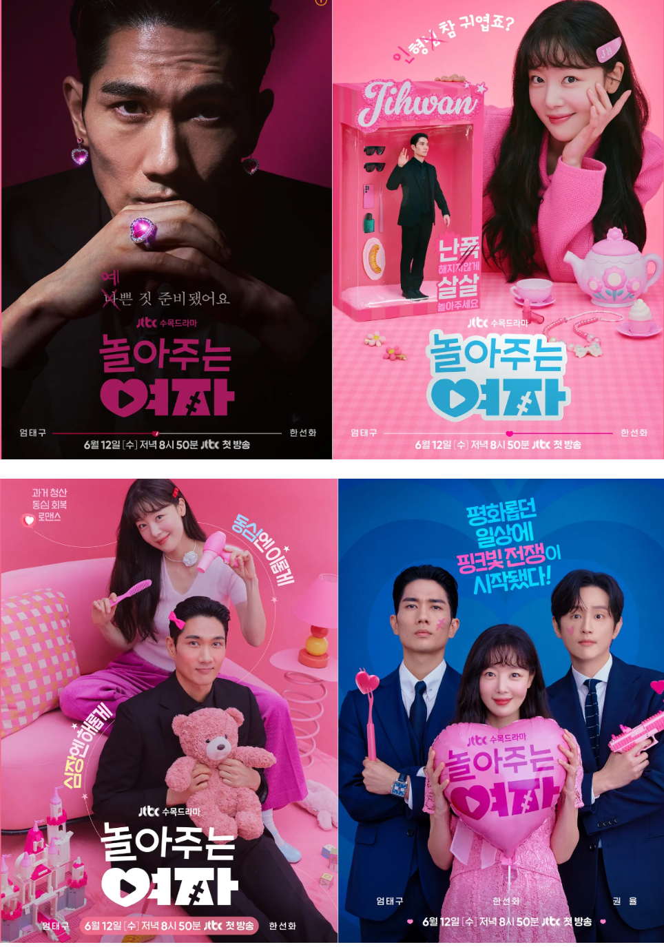 드라마 놀아주는 여자