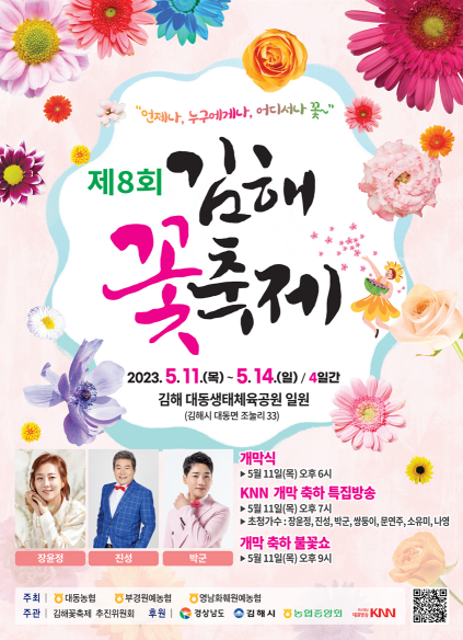 김해꽃축제 행사 포스터