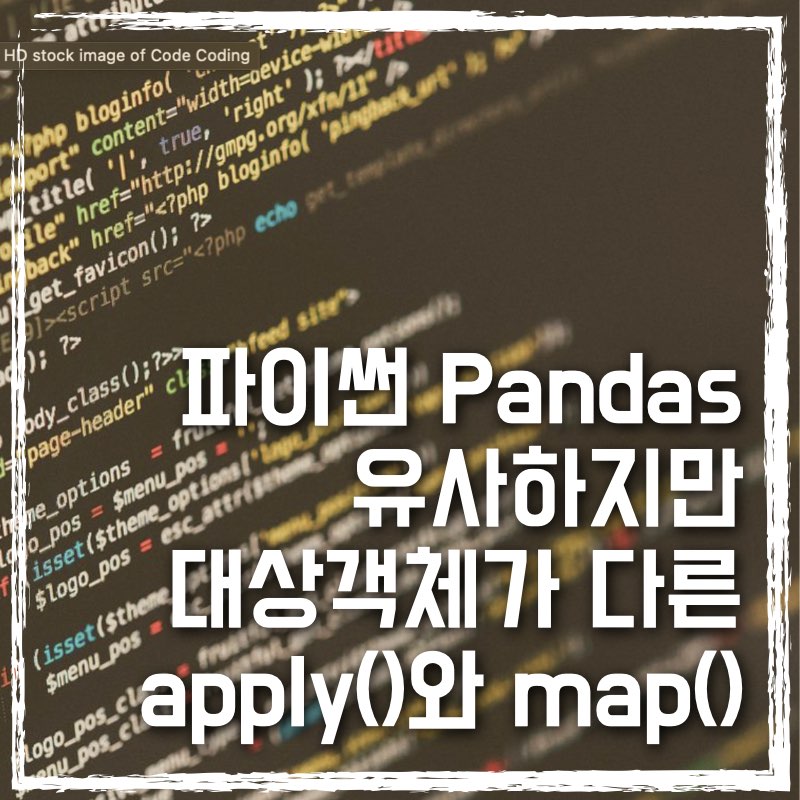 유사하지만 다른 apply와 map 함수