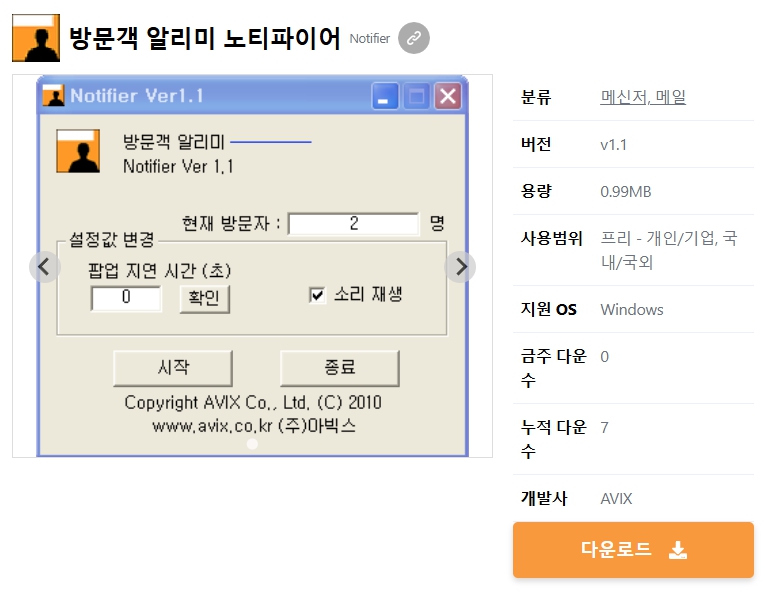 방문객-알리미-노티파이어