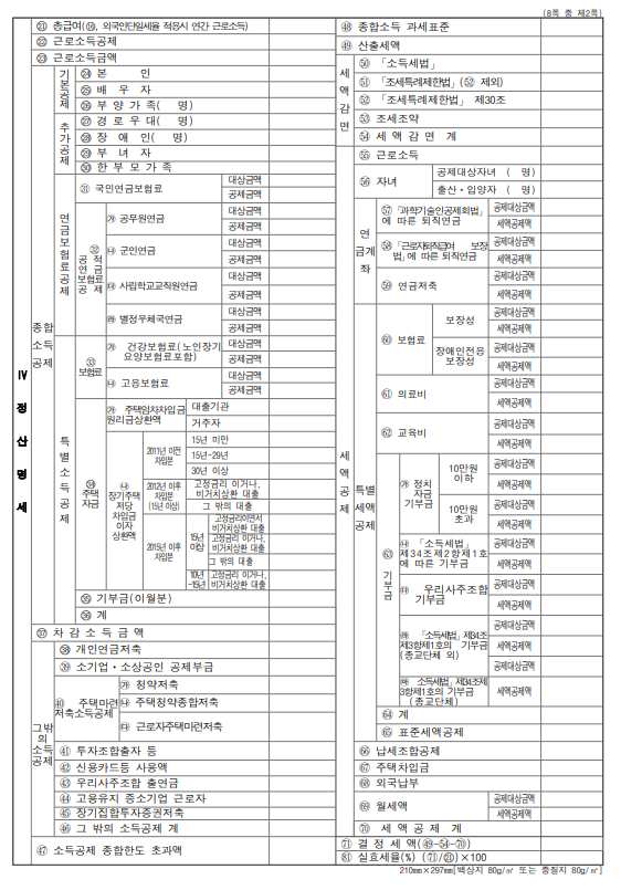 원천징수영수증 양식