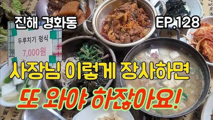 진해 맛집 best 10 현지인 맛집_2