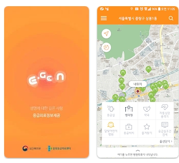 응급의료정보 누리집 모바일 이젠
