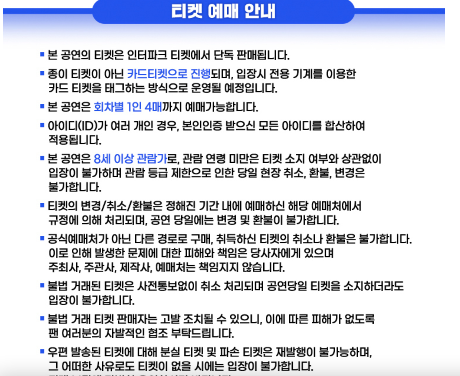 미스터트롯2 콘서트